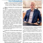 ПЕРСПЕКТИВИ ЗА 2026 - ГРУПА БОН МАРИН, ИНТЕРВЮ В СП. "ЛОГИСТИКА"